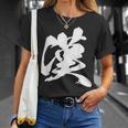 漢 おとこ 漢字 一文字 男らしい かっこいい 黒 他カラー メンズ 大きいサイズ 筆文字 Tシャツ 彼女への贈り物