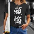 煩悩 漢字 おもしろ 文字入り 黒 他カラー メンズ レディース 大きいサイズ 筆文字 Tシャツ 彼女への贈り物