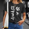 猫と話せます 面白いtシャツ 文字入り メンズ おもしろ 面白い 服 オリジナル おもしろグッズ 文字tシャツ ネタ Tシャツ 彼女への贈り物