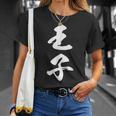 王子 漢字 文字入り おもしろ ユーモア ネタ 黒 他カラー メンズ レディース 大きいサイズ 筆文字 Tシャツ 彼女への贈り物