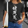 破天荒 おもしろ 文字入り 熟語 漢字 Tシャツ 彼女への贈り物