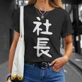 社長 面白tシャツ おもしろ文字 服 メンズ オリジナル ギャグ 笑えるtシャツ シュール おもしろグッズ ネタ Tシャツ 彼女への贈り物