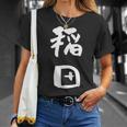 稲田 名字 名前入り 面白tシャツ おもしろ 家族 お揃い ギャグ ネタ ウケ狙い 贈り物 メンズ 面白い Tシャツ 彼女への贈り物