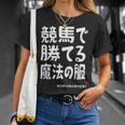 競馬で勝てる魔法の服 競馬好き 馬好き 競馬ファン 競馬 おもしろ ネタ 趣味 Tシャツ 彼女への贈り物