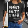競馬のための魔法の服 競馬 馬好き 競馬ファン 面白い趣味 Tシャツ 彼女への贈り物