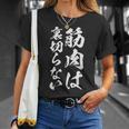 筋肉痛は裏切らない 面白いtシャツ 筋トレ 文字入り メンズ おもしろ 面白い 服 おもしろグッズ 文字tシャツ ネタ Tシャツ 彼女への贈り物