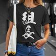 組長 漢字 おもしろ 文字入り 黒 他カラー メンズ レディース 大きいサイズ 筆文字 Tシャツ 彼女への贈り物