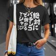 絶対にパチンコで儲かる パチンコ好き パチンコ ゲン担ぎ おもしろ ネタ ジョーク 願掛け Tシャツ 彼女への贈り物