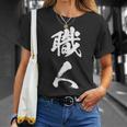 職人 Diy愛好者 文字 Tシャツ 彼女への贈り物