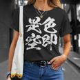 色即是空 仏教 面白いtシャツ 文字入り メンズ おもしろ 面白い 服 オリジナル ダサい グッズ 文字tシャツ ネタ Tシャツ 彼女への贈り物