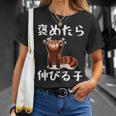 褒めたら伸びる子 面白いtシャツ 文字入り メンズ おもしろ 筆文字 面白い 服 おもしろグッズ 文字 Tシャツ 彼女への贈り物