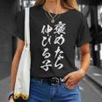 褒めたら伸びる子 面白いtシャツ 文字入り メンズ おもしろ 筆文字 面白い 服 おもしろグッズ 文字tシャツ ネタ 長袖tシャツ Tシャツ 彼女への贈り物