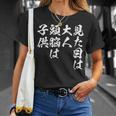 見た目は大人 面白いtシャツ 文字入り メンズ おもしろ 面白い 服 オリジナル おもしろグッズ 文字tシャツ ネタ Tシャツ 彼女への贈り物