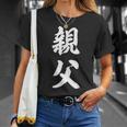 親父 お父さん Tシャツ 彼女への贈り物