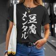 豆腐メンタル 面白いtシャツ 筆文字 文字入り メンズ おもしろ 面白い 服 オリジナル グッズ 文字tシャツ ネタ Tシャツ 彼女への贈り物