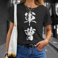 軍曹 階級 文字入り 漢字 熟語 Tシャツ 彼女への贈り物