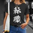 転職 面白いtシャツ 文字入り メンズ おもしろ 面白い 服 オリジナル おもしろグッズ 文字tシャツ ネタ Tシャツ 彼女への贈り物
