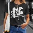 輝 漢字 一文字 シンプル 黒 他カラー メンズ レディース 大きいサイズ 筆文字 Tシャツ 彼女への贈り物