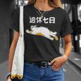 週休七日 猫 ジョーク かわいい 動物好き ギャグ好き ジョーク好き ギャグ おもしろ ネタ Tシャツ 彼女への贈り物