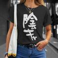 陰キャ 面白いtシャツ 筆文字 文字入り メンズ おもしろ 面白い 服 オリジナル グッズ 文字tシャツ ネタ Tシャツ 彼女への贈り物
