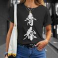 青春 文字入り 漢字 熟語 シンプル 黒 他カラー メンズ レディース 大きいサイズ 筆文字 Tシャツ 彼女への贈り物