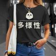 面白い 「多様性」おもしろギャグ-ジョーク 漢字 多様性 文字入り Tシャツ 彼女への贈り物