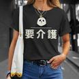面白い 「要介護」おもしろギャグ-ジョーク 漢字 ようかいご 文字入り Tシャツ 彼女への贈り物
