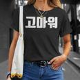 韓国語 面白tシャツ メンズ 韓国語での挨拶 ありがとう コマウォ 服 おもしろ 韓国 Tシャツ 彼女への贈り物