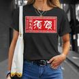 須賀 苗字 ラーメン 看板 面白いtシャツ おもしろ グッズ 服 筆文字 文字 入り 面白い ネタ メンズ Tシャツ 彼女への贈り物