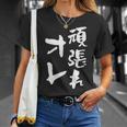 頑張れ俺 ネタ 面白いtシャツ 文字入り メンズ おもしろ 面白い 服 オリジナル おもしろグッズ 文字tシャツ Tシャツ 彼女への贈り物