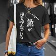 魚が俺を呼んでいる 釣り 釣り好き 父の日 ギフト 文字入 面白 名言 Tシャツ 彼女への贈り物