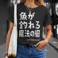 魚が釣れる魔法の服 願掛け ゲン担ぎ 釣り好き 川釣り 海釣り 趣味 おもしろ ネタ 趣味釣り 釣り Tシャツ 彼女への贈り物