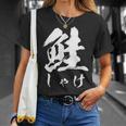 鮭 寿司 面白いtシャツ しゃけ 食べ物 文字入り メンズ おもしろ 面白い 服 オリジナル グッズ 文字tシャツ ネタ Tシャツ 彼女への贈り物