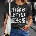 麻雀が強くなる魔法の服 Tシャツ 彼女への贈り物