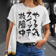 「やる気スイッチ故障中」おもしろ 筆文字 服裏側 面白い文字入り Tシャツ 彼女への贈り物