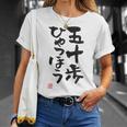 「五十歩ひゃっほう」おもしろ 筆文字 服 面白い文字入り Tシャツ 彼女への贈り物