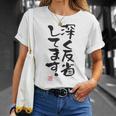「深く反省してます」おもしろ 筆文字 服 面白い文字入り Tシャツ 彼女への贈り物