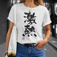 「激熱（げきあつ）」おもしろ 筆文字 服裏側 面白い文字入り Tシャツ 彼女への贈り物
