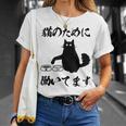 「猫のために 働いてます」猫 ネコ メンズ 猫好き にゃんこ 文字入り おもしろ 筆文字 面白い 服 面白い Tシャツ 彼女への贈り物