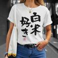 「白米好き」おもしろ 筆文字 服 面白い文字入り Tシャツ 彼女への贈り物