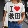 【バックプリント・背中側】アイラブ・秋田（I Love ハート）Big 大きな文字 お土産 グッズ 面白 Tシャツ 彼女への贈り物