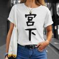 【宮下】名字 家族お揃い ギャグ ネタ ウケ狙い 贈り物 ギフト 面白い おもしろ Tシャツ 彼女への贈り物