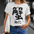 【蟹】ギャグ ネタ ウケ狙い 笑える 笑いが取れる 面白い 文字 おもしろ Tシャツ 彼女への贈り物