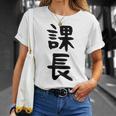 おもしろtシャツ【課長】ギャグ ネタ ウケ狙い 贈り物 ギフト Tシャツ 彼女への贈り物