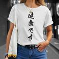 健康です Tシャツ 彼女への贈り物