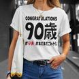 卒寿祝い ９０歳 この身体９０年目 まだまだこれから 長寿祝い おもしろ 卒寿 Tシャツ 彼女への贈り物