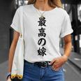 妻 メンズ 面白 嫁 最高の嫁 Tシャツ 彼女への贈り物