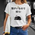 帰れ猫がいるので邪魔しないでデザイン Tシャツ 彼女への贈り物