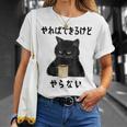 猫「やればできるけどやらない」文字入り おもしろ 筆文字 面白い 服 面白い Tシャツ 彼女への贈り物