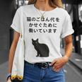 猫のごはん代をかせぐために働いています Tシャツ 彼女への贈り物